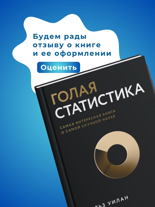 Golaya statistika, Golaya ekonomika , Golaya den'gi. Charl'z Uilan, Finansy