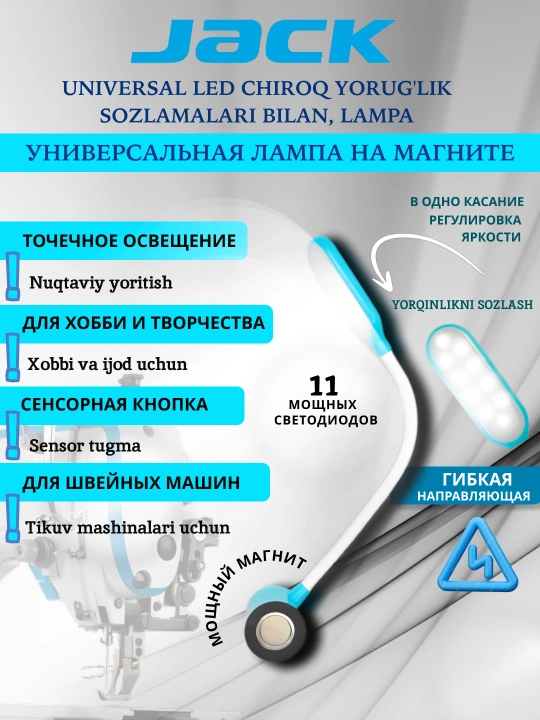 Yorqinligi sozlanadigan universal Jack lampasi, chiroq, tikuv mashinalari uchun yoritgich - 