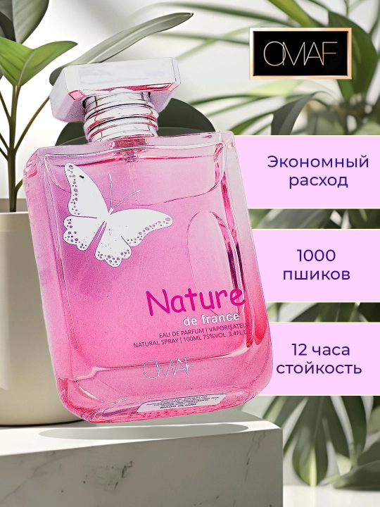 Парфюмерная вода OMAF Nature de France, 100 мл - 