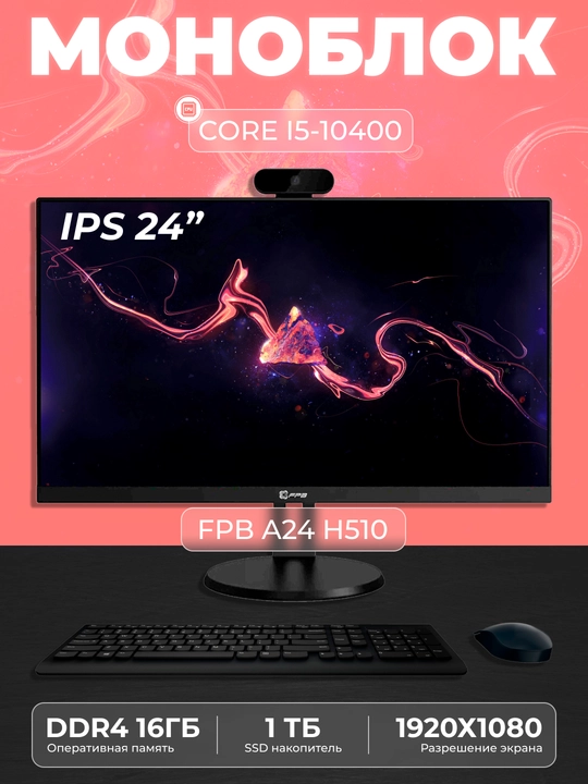 O'qish uchun monoblok FPB A24 H510, I5-10400, DDR4 16 GB, SSD 1TB - 
