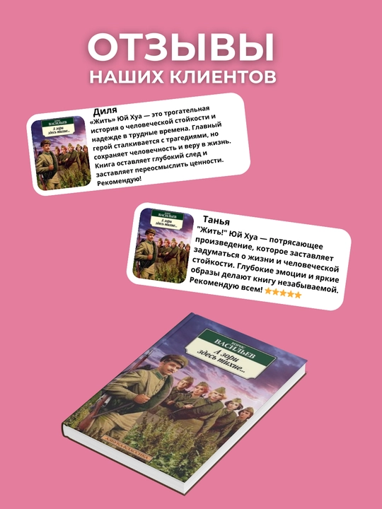 Книга, A zori zdes' tikhiye..., Vasil'yev Boris L'vovich