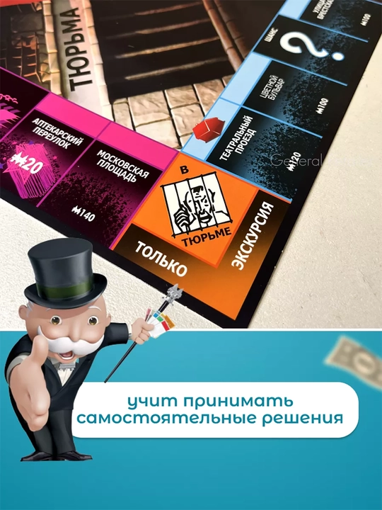 Настольная игра, Монополия Большая афера