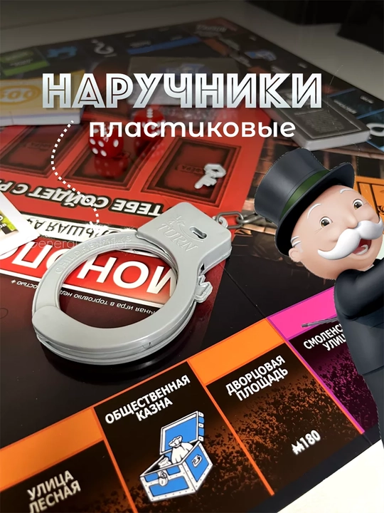 Настольная игра, Монополия Большая афера
