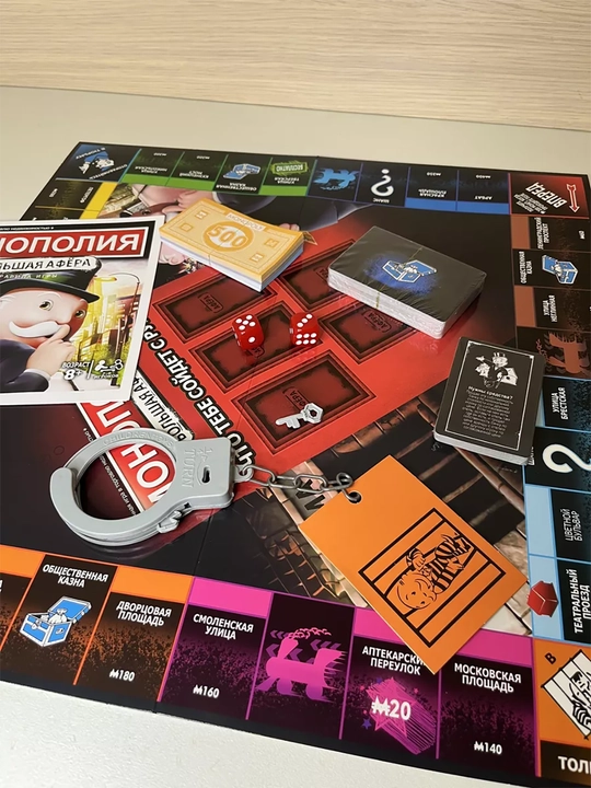 Настольная игра, Монополия Большая афера