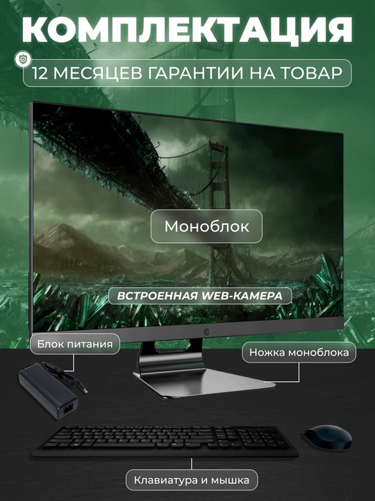 Monoblok AIO FPB E240 H570, 23.8"