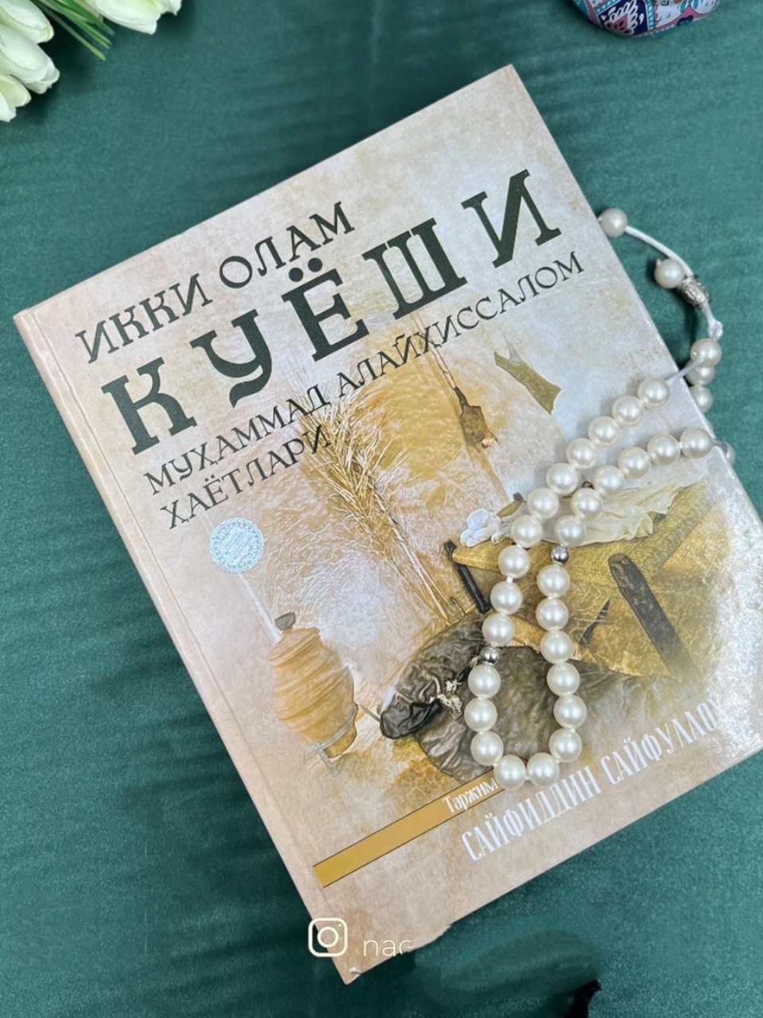 Икки Олам Куёши - 
