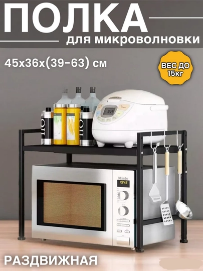 Полка для микроволновки настольная раздвижная — HOMECOR-ПОЛКА-ЧЕРН