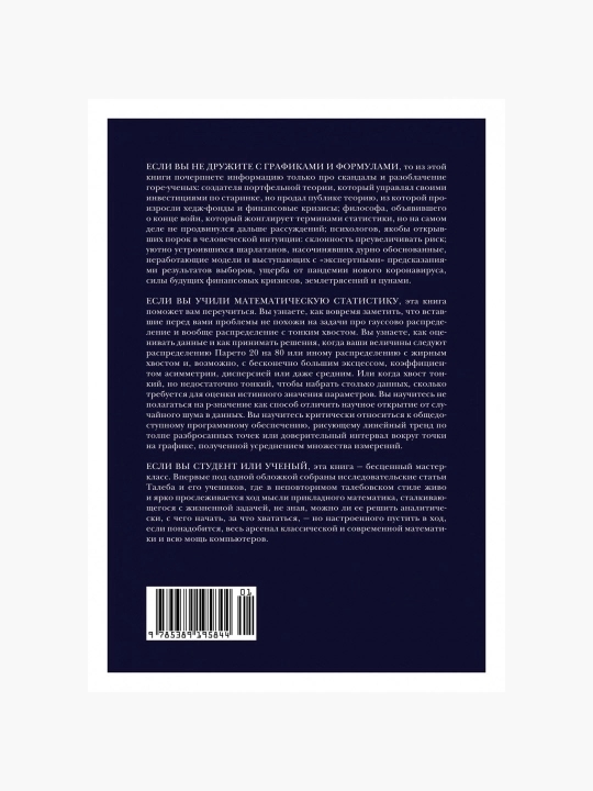 Yog 'dumlarining statistik ta'siri. Nassim Taleb