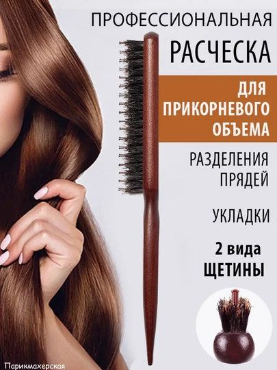 Профессиональные деревянные расчески для укладки и начеса волос - 