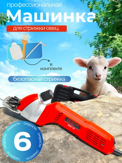 Qo'y junini olish uchun mashinka Professionalni  6 xil tezlikda ishlovchi - 