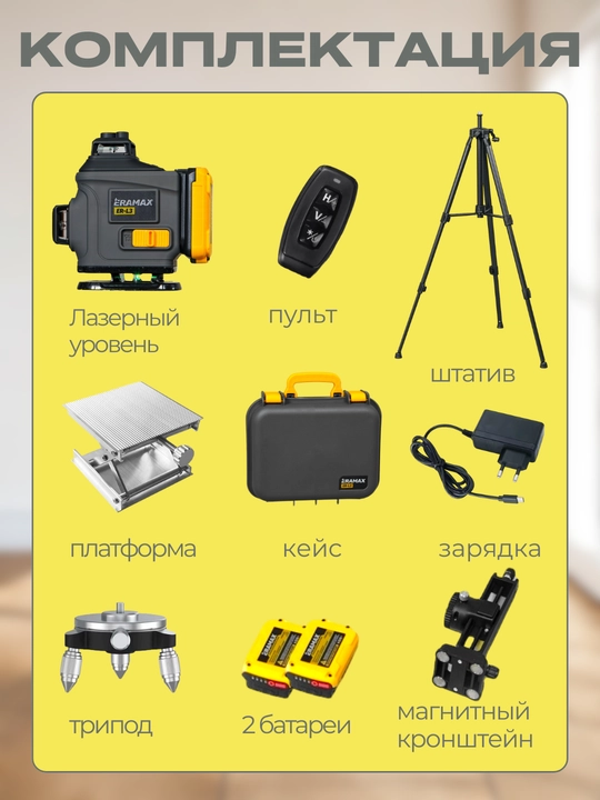 Lazer uriven daraja shtativ bilan ERAMAX professional 4D darajasi tripod 360 daraja lazer