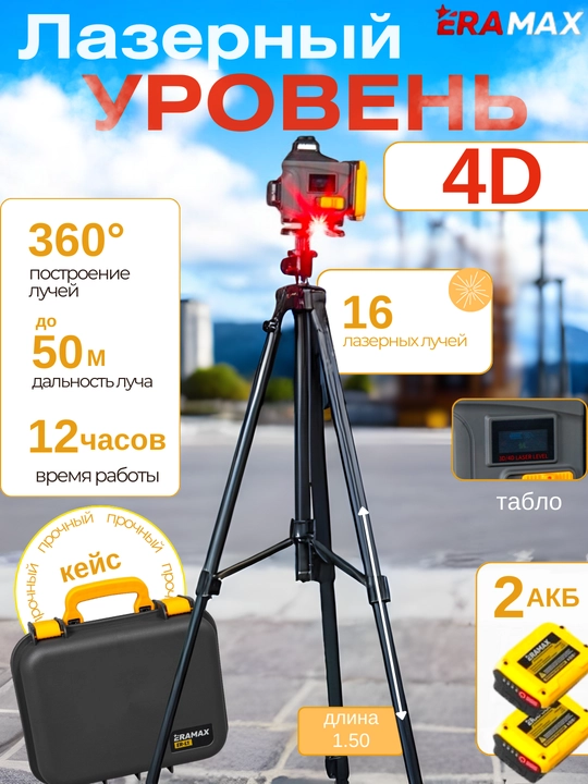 Lazer uriven daraja shtativ bilan ERAMAX professional 4D darajasi tripod 360 daraja lazer