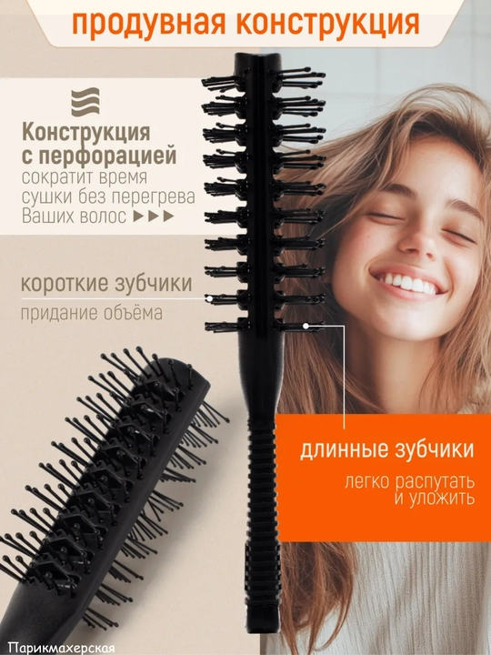 Расческа двусторонняя туннельная для сушки феном