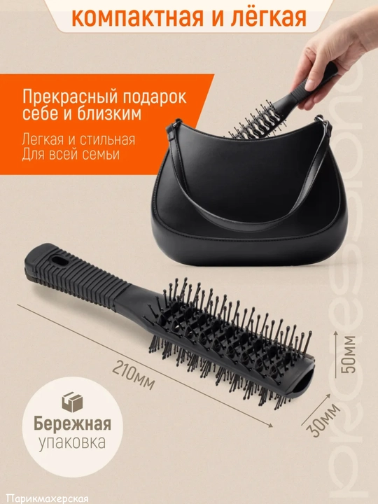 Расческа двусторонняя туннельная для сушки феном