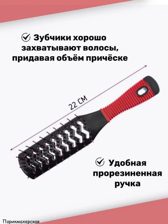 Расческа двусторонняя туннельная для сушки феном