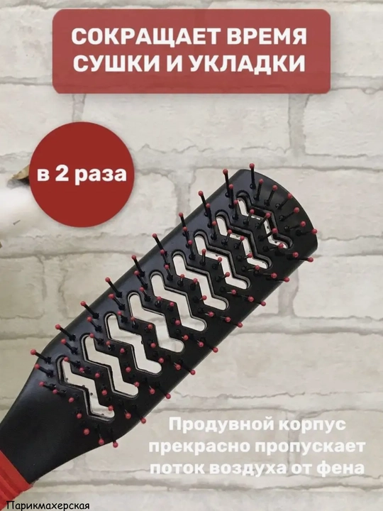Расческа двусторонняя туннельная для сушки феном