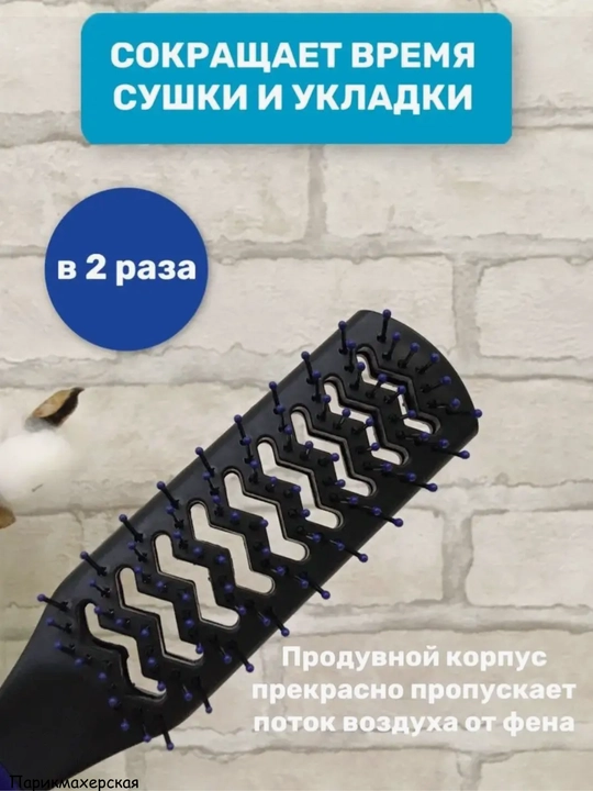 Расческа двусторонняя туннельная для сушки феном