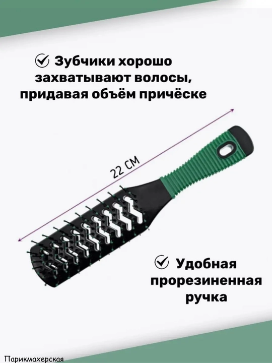 Расческа двусторонняя туннельная для сушки феном