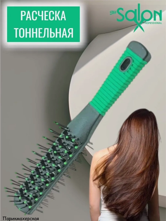 Расческа двусторонняя туннельная для сушки феном