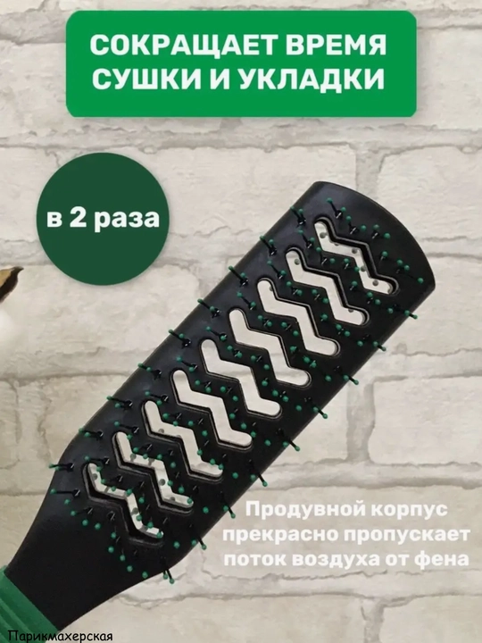 Расческа двусторонняя туннельная для сушки феном