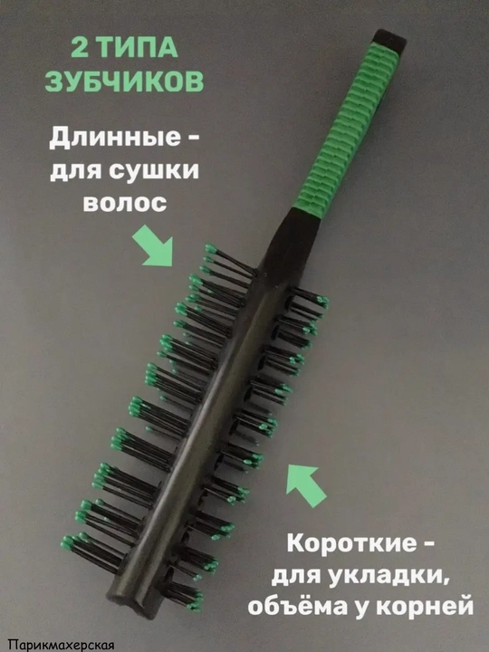 Расческа двусторонняя туннельная для сушки феном