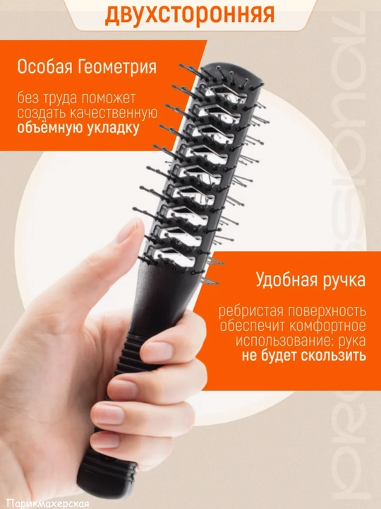 Расческа двусторонняя туннельная для сушки феном