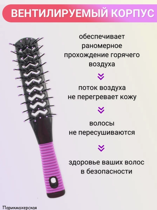 Расческа двусторонняя туннельная для сушки феном