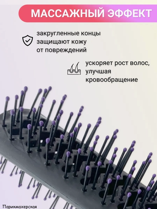 Расческа двусторонняя туннельная для сушки феном