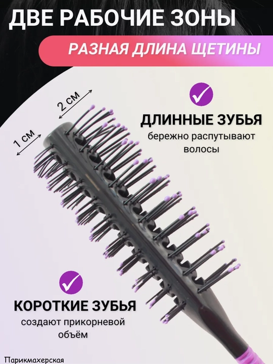Расческа двусторонняя туннельная для сушки феном