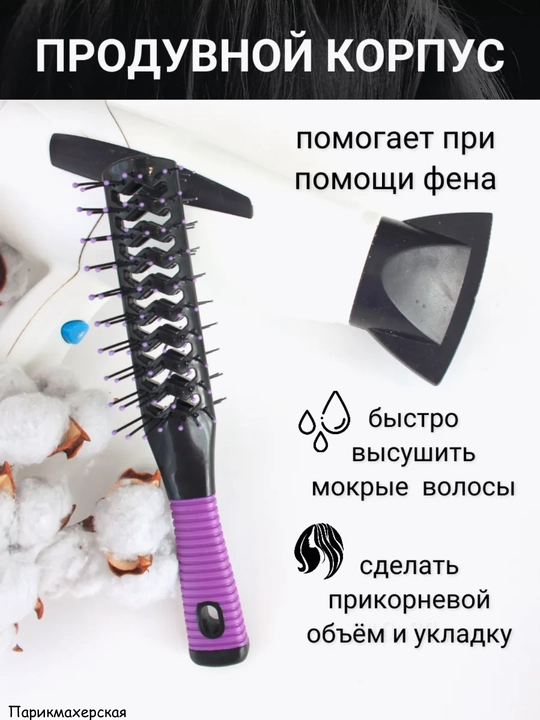 Расческа двусторонняя туннельная для сушки феном