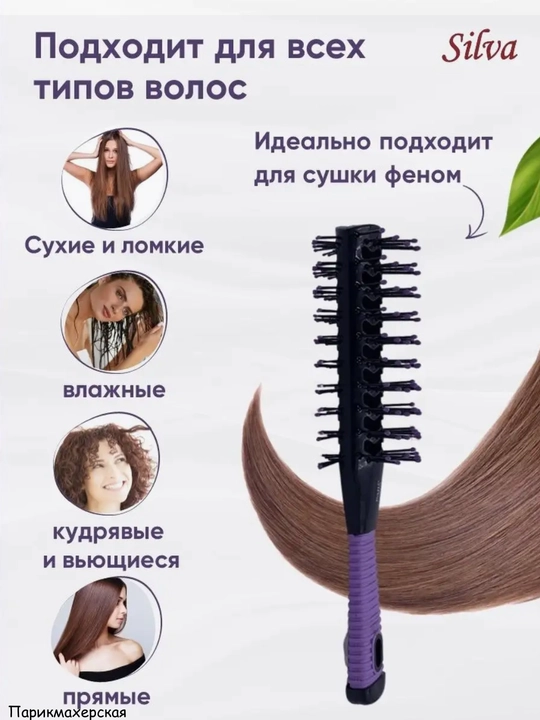 Расческа двусторонняя туннельная для сушки феном