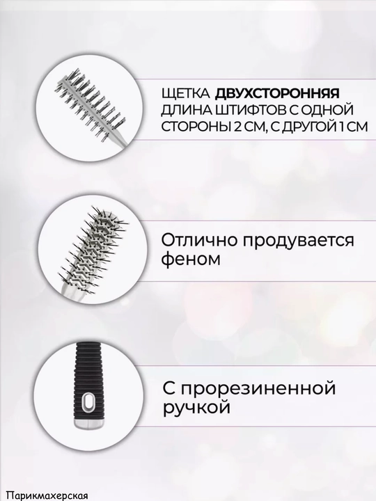 Расческа двусторонняя туннельная для сушки феном