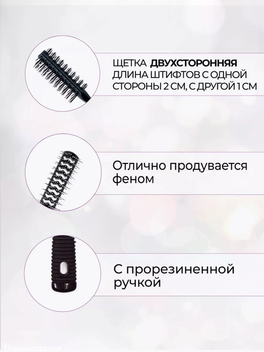 Расческа двусторонняя туннельная для сушки феном