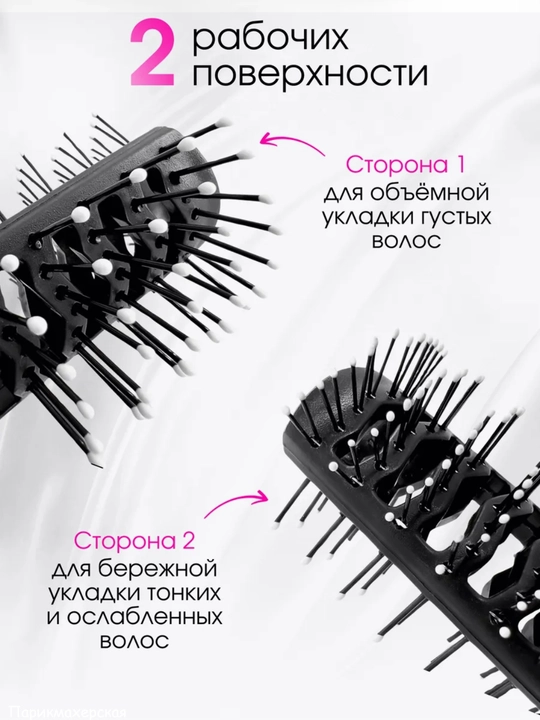Расческа двусторонняя туннельная для сушки феном