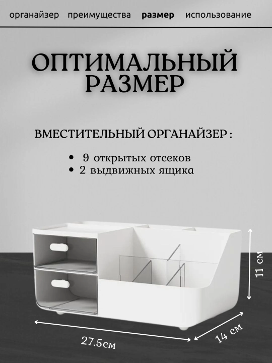 Органайзер для косметики, настольный, с зеркалом