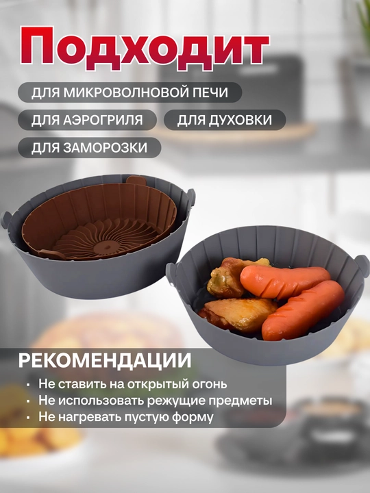 Форма силиконовая для выпечки и запекания, для аэрогриля и духовки