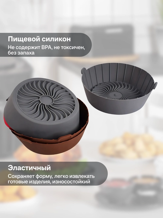 Форма силиконовая для выпечки и запекания, для аэрогриля и духовки