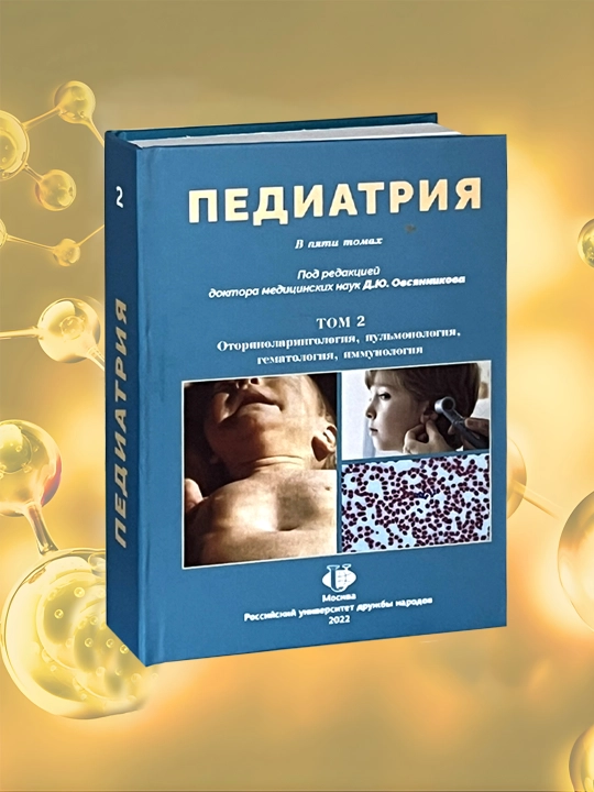 Pediatriia, Tom 2,  D.Iu. Ovsiannikova - 