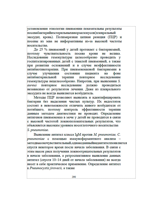 Педиатрия, Том 2,  Д.Ю. Овсянникова