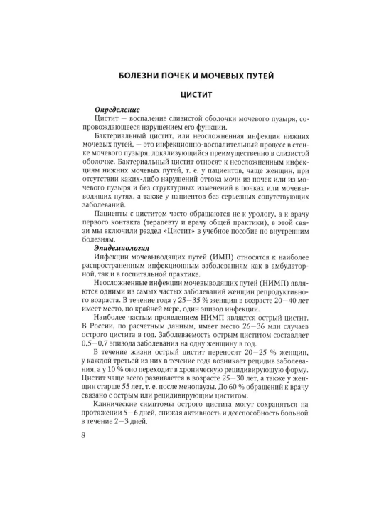 Nefrologiya, endokrinologiya, gematologiya D.I. Truxan, I.A. Viktorova