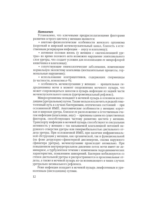 Nefrologiya, endokrinologiya, gematologiya D.I. Truxan, I.A. Viktorova