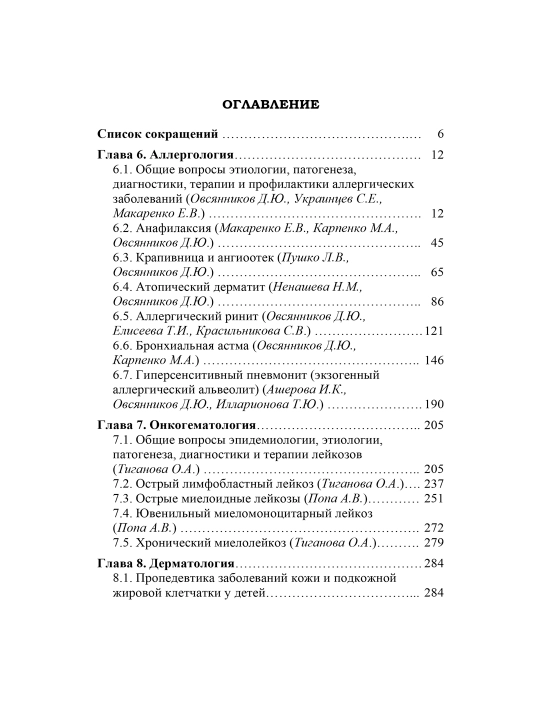 Педиатрия Том 3,  Д.Ю. Овсянников