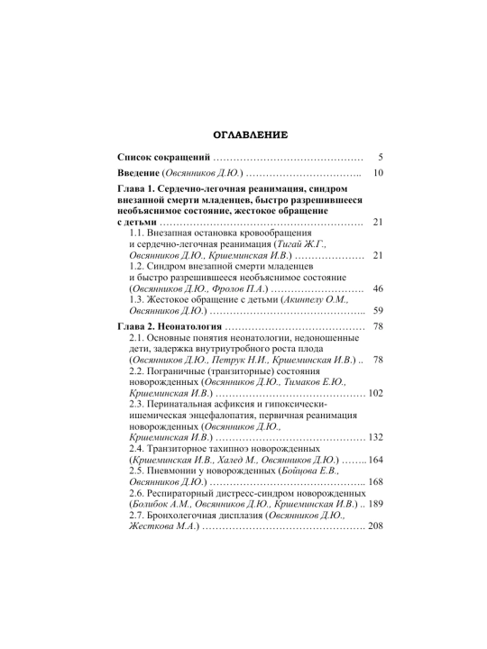 Педиатрия (Том 1).Д.Ю. Овсянников