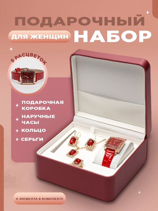 Набор для женщин, часы, кольца, ожерелья и серьги