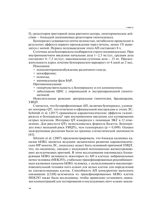 Kitob, Lekarstvenno-indutsirovannyy sindrom udlinennogo intervala QT v psikhiatrii i nevrologii