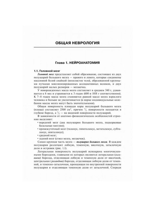 Детская неврология (Том 1). А.С. Петрухин