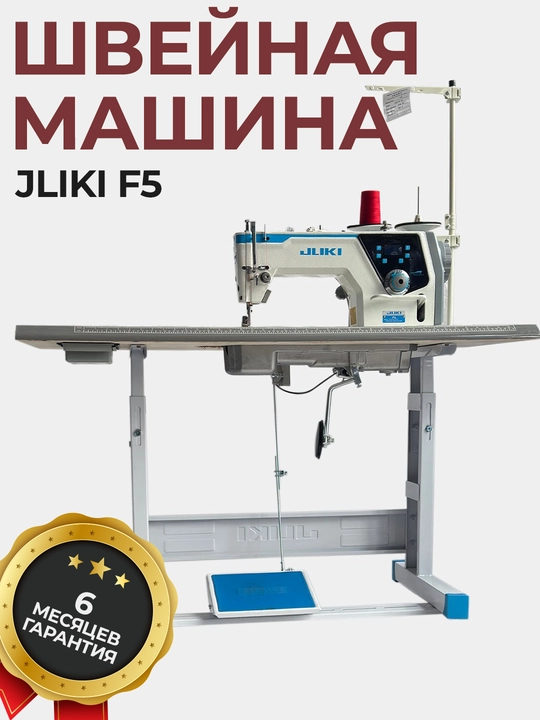 Tikuv mashinasi to'g'ri chok JLIKI F5 - 