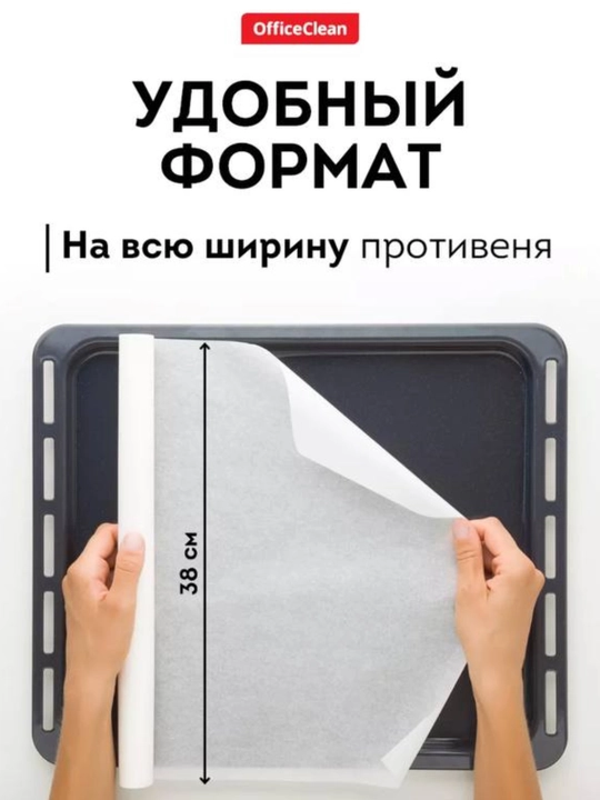 Бумага-пергамент для выпечки, силиконизированная, 10-15-20-40-100 м