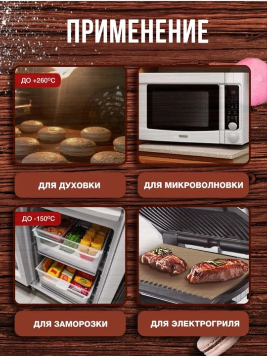 Тефлоновый антипригарный коврик для выпечки, 40*60см, 40*30см
