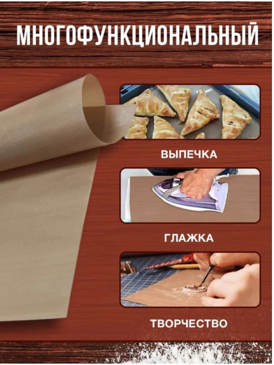 Тефлоновый антипригарный коврик для выпечки, 40*60см, 40*30см